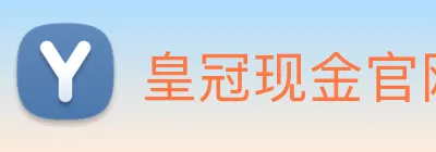 皇冠现金官网平台 logo